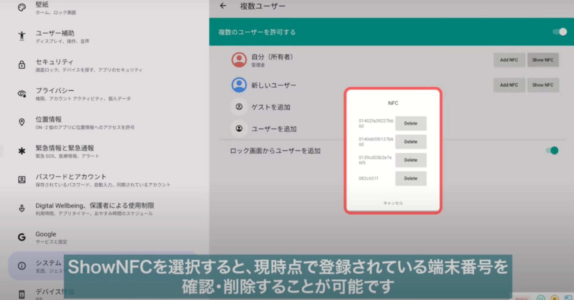 【情報漏洩対策】電子黒板のセキュリティロック設定を徹底解説！パターン・PIN・NFCロックのすべて