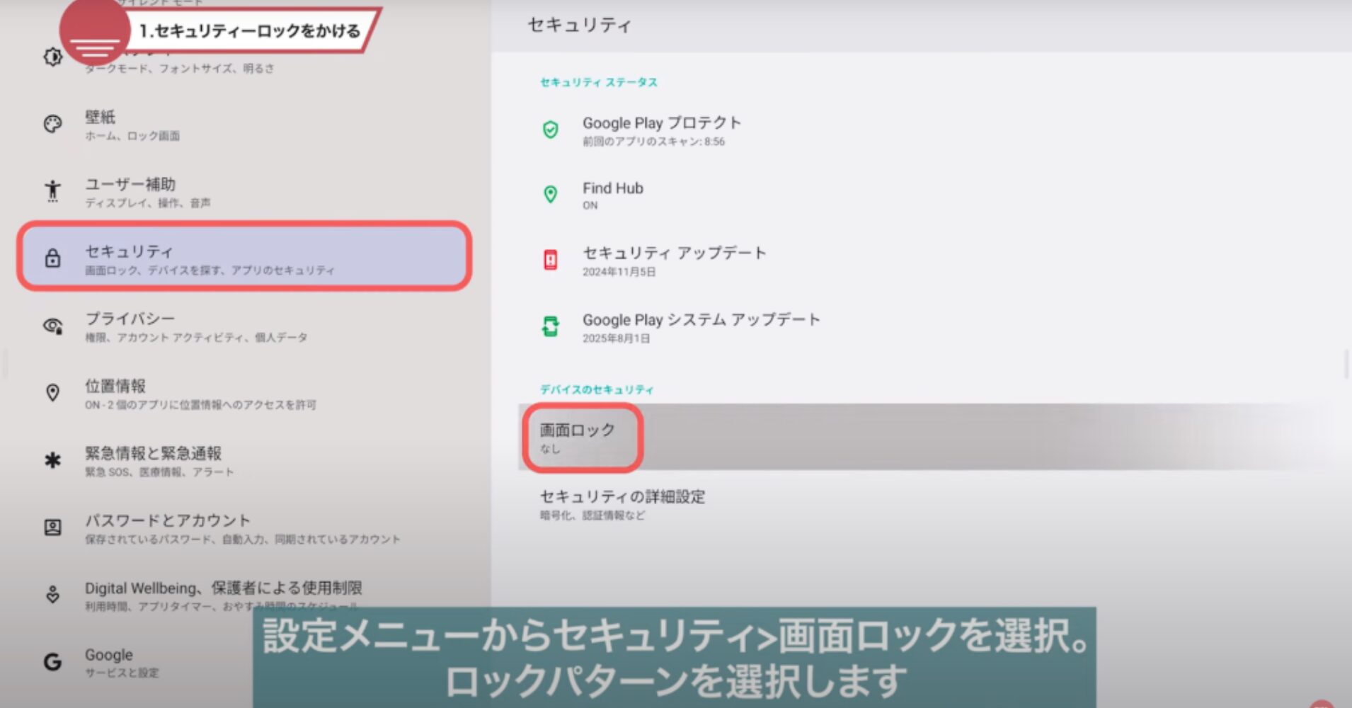【情報漏洩対策】電子黒板のセキュリティロック設定を徹底解説！パターン・PIN・NFCロックのすべて
