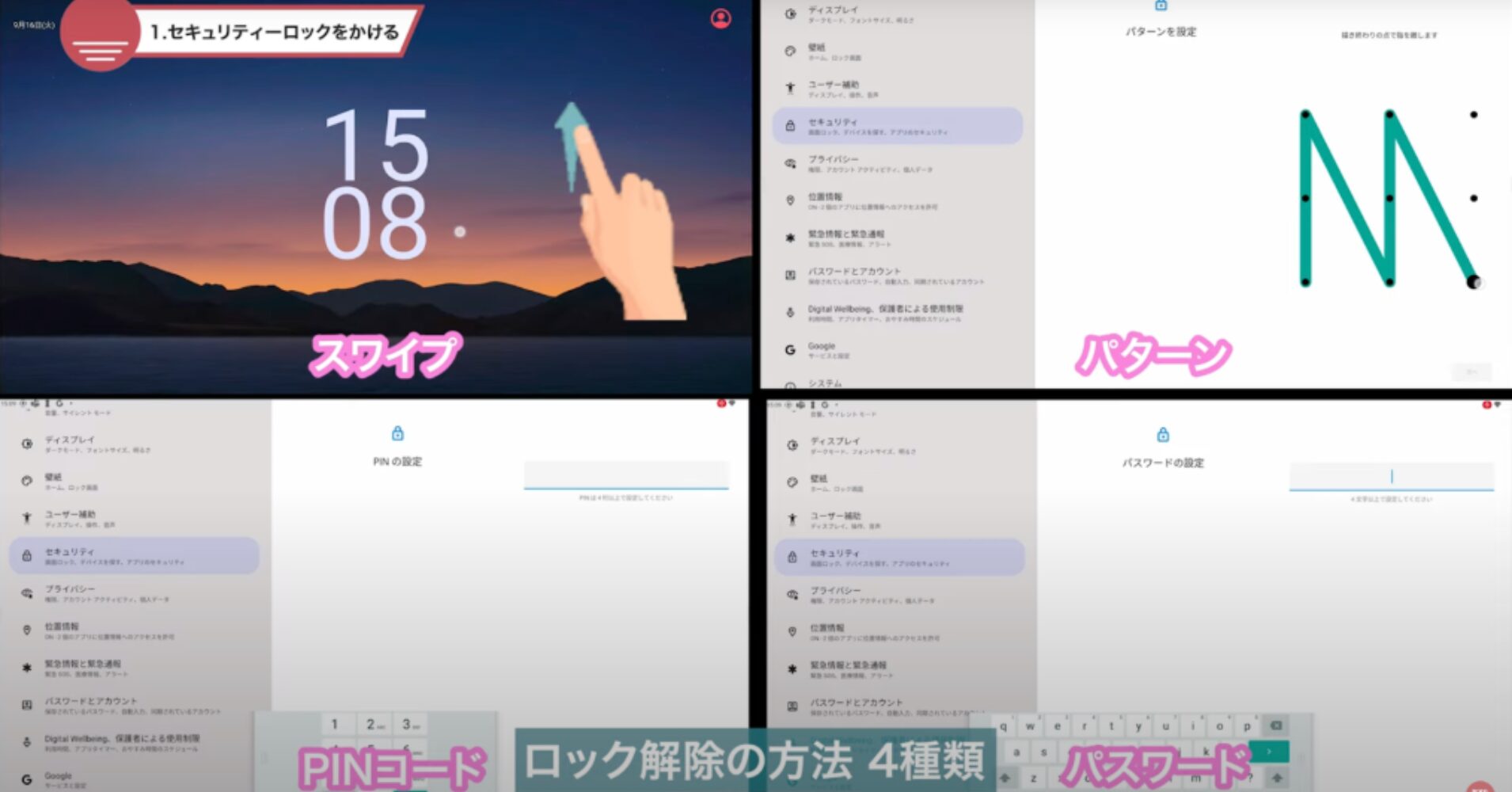 【情報漏洩対策】電子黒板のセキュリティロック設定を徹底解説！パターン・PIN・NFCロックのすべて