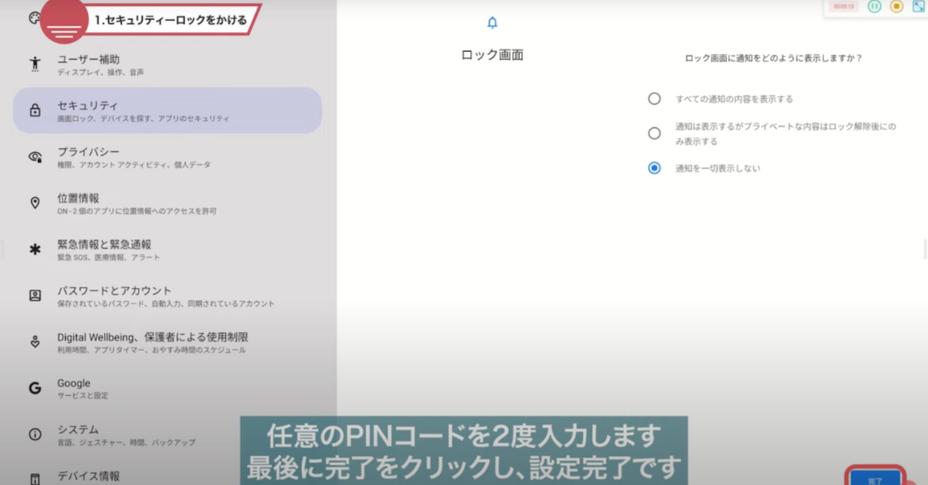 【情報漏洩対策】電子黒板のセキュリティロック設定を徹底解説！パターン・PIN・NFCロックのすべて