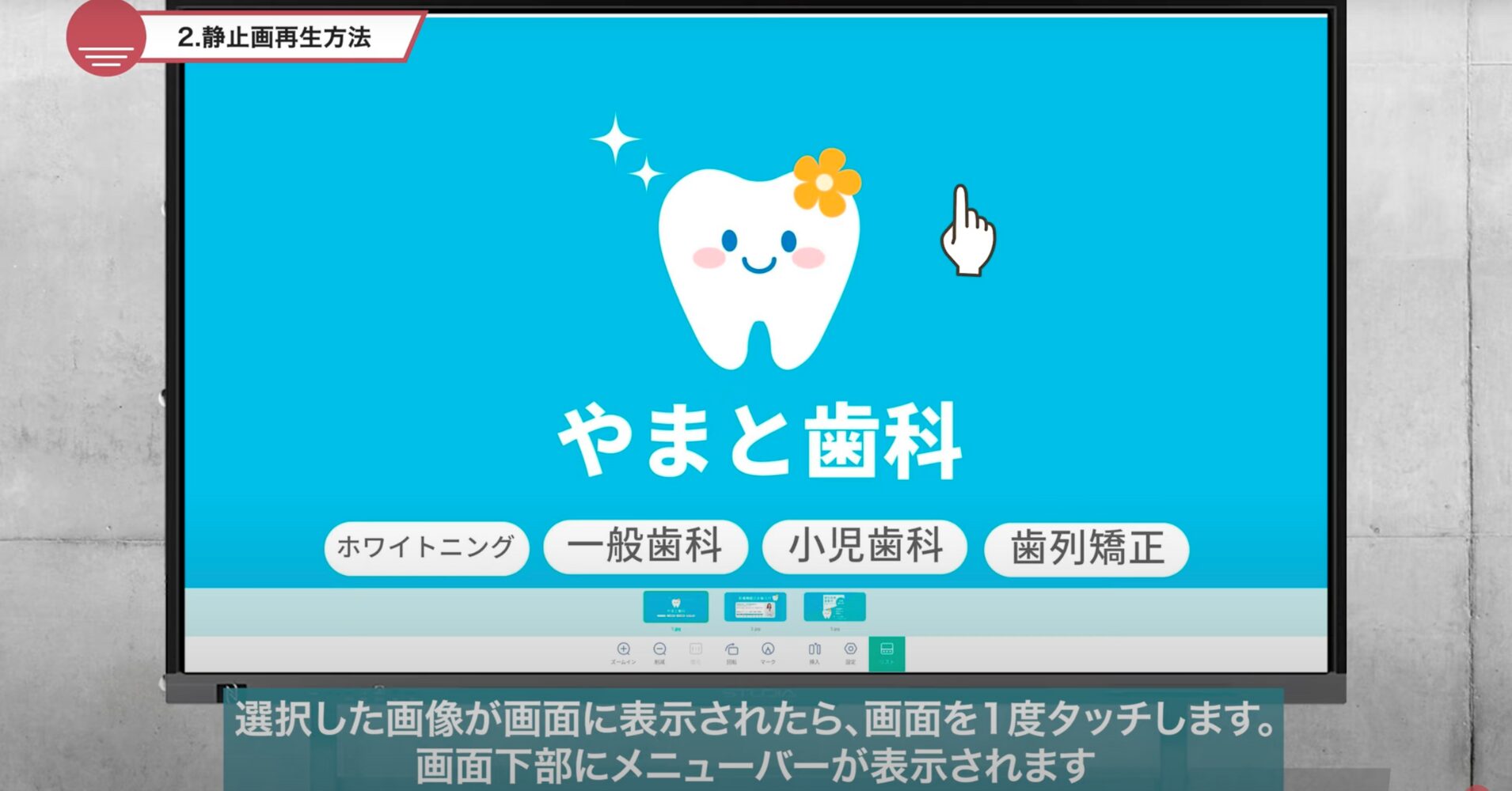 【電子黒板をサイネージに】STUDIAでスライドショー・動画を簡単に自動再生する方法