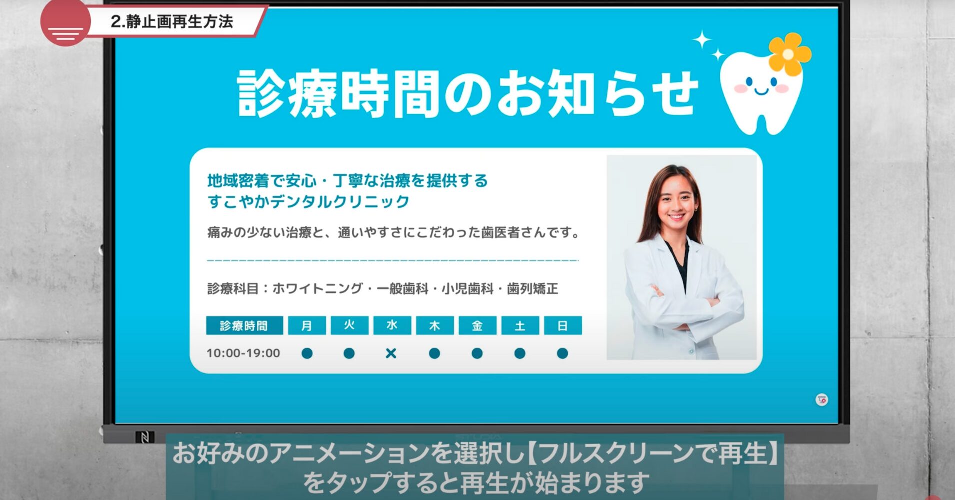 【電子黒板をサイネージに】STUDIAでスライドショー・動画を簡単に自動再生する方法
