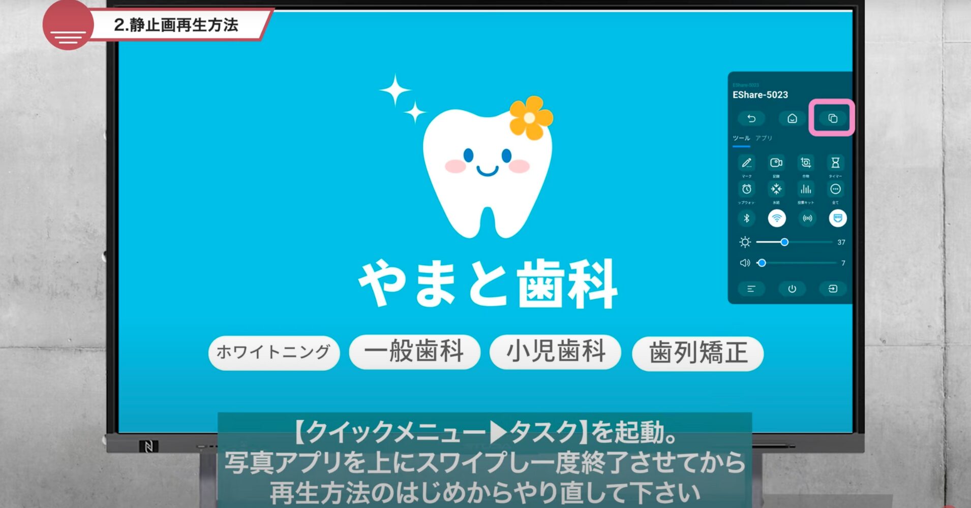【電子黒板をサイネージに】STUDIAでスライドショー・動画を簡単に自動再生する方法