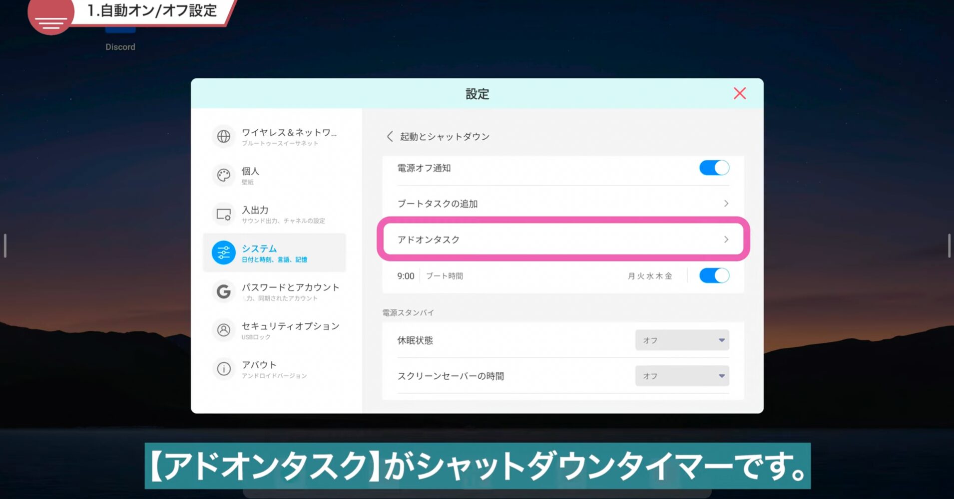 電子黒板STUDIAの操作方法
