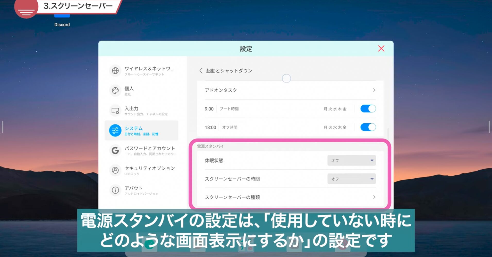 電子黒板STUDIAの操作方法