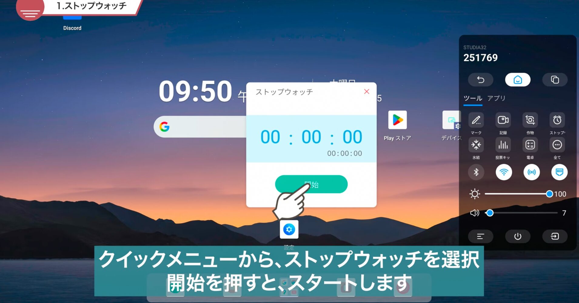電子黒板STUDIAの操作方法