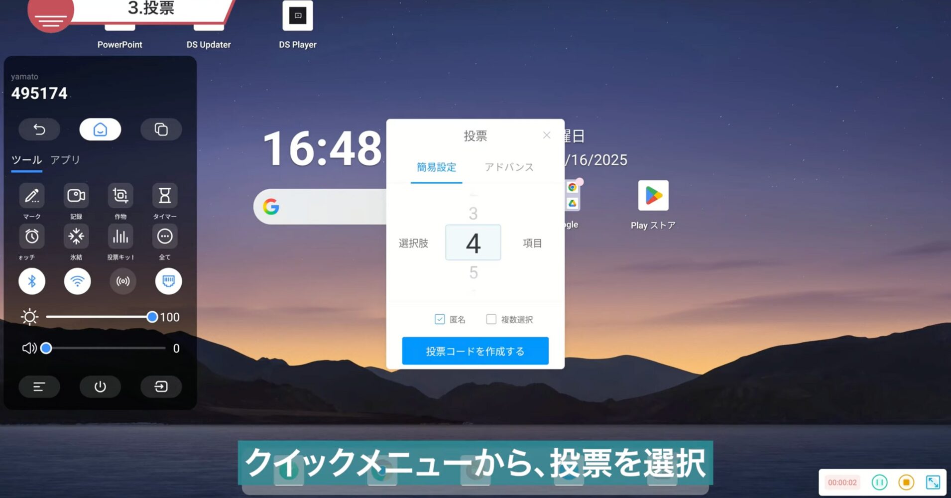 電子黒板STUDIAの操作方法