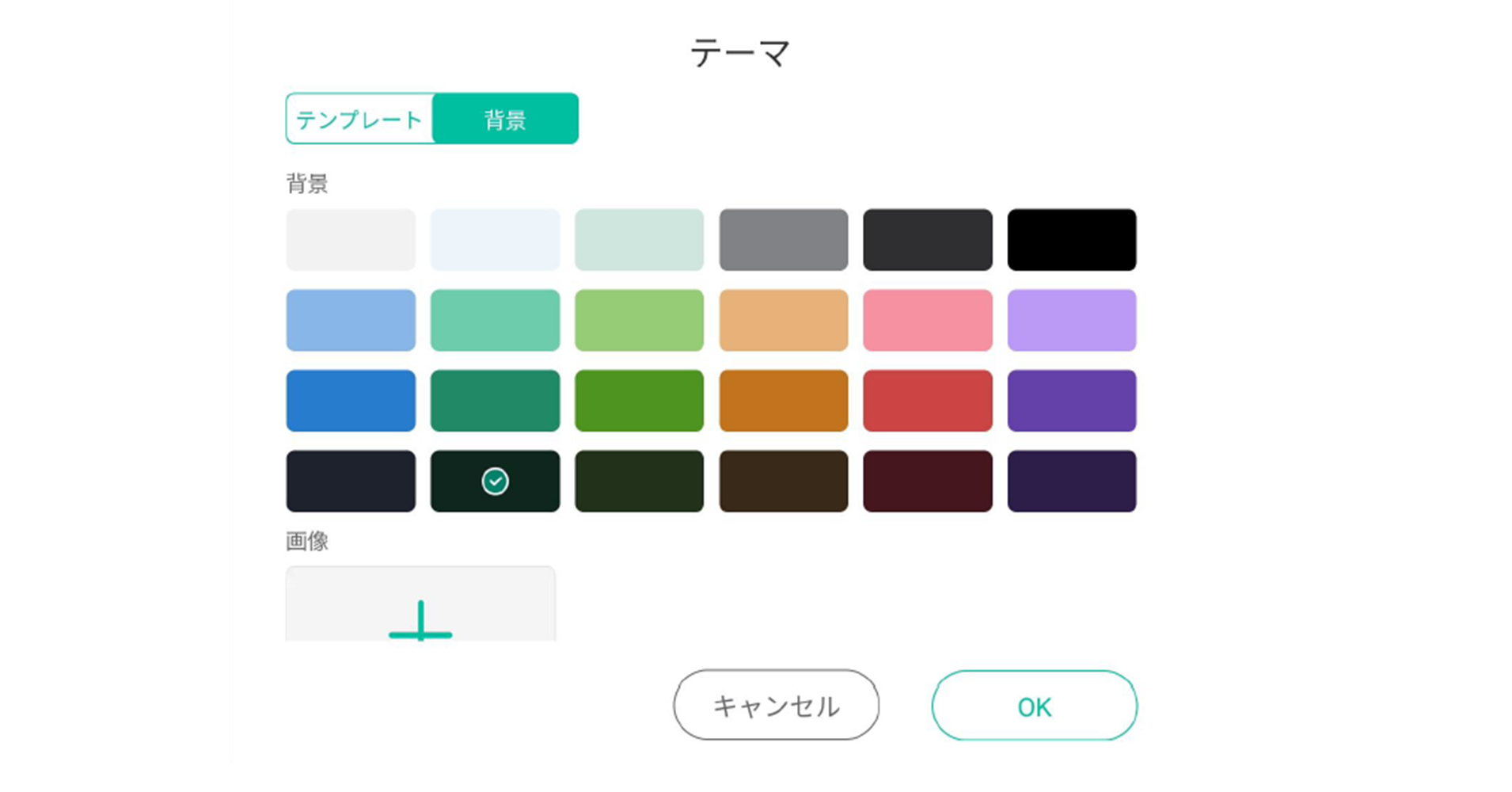 背景色は白・黒だけではなく、カラーを選択でき、好きな画像を背景として使用することも可能です。