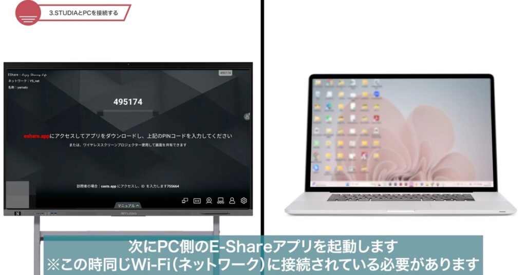f電子黒板STUDIAで実現するワイヤレスミラーリング活用術！E-Shareアプリ操作マニュアル 