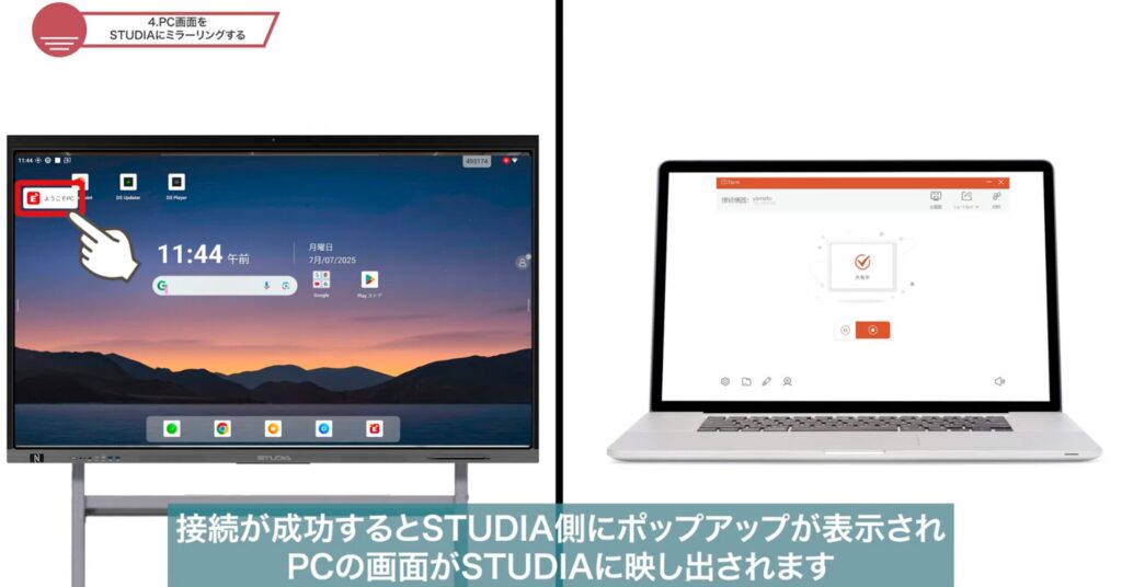f電子黒板STUDIAで実現するワイヤレスミラーリング活用術！E-Shareアプリ操作マニュアル 