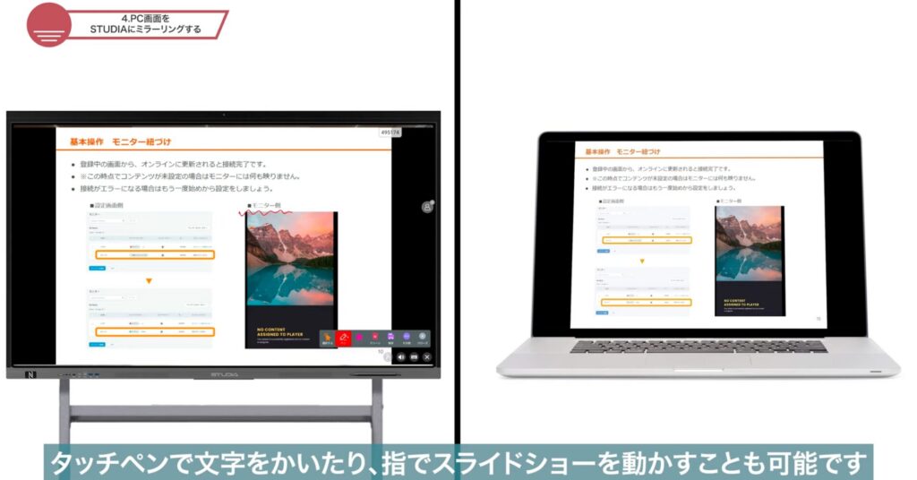 f電子黒板STUDIAで実現するワイヤレスミラーリング活用術！E-Shareアプリ操作マニュアル 