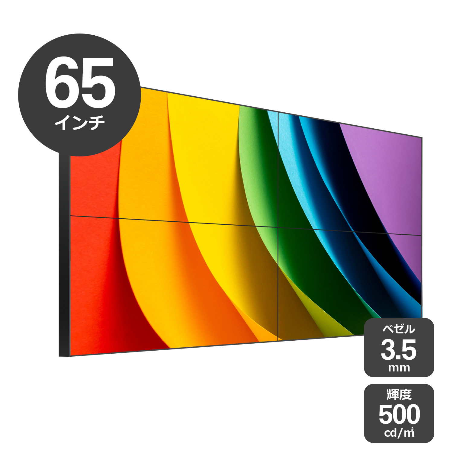65インチ ベゼル3.5mm/輝度500cd/㎡ 4K屋内用マルチディスプレイ YSD-MD6535V5B
