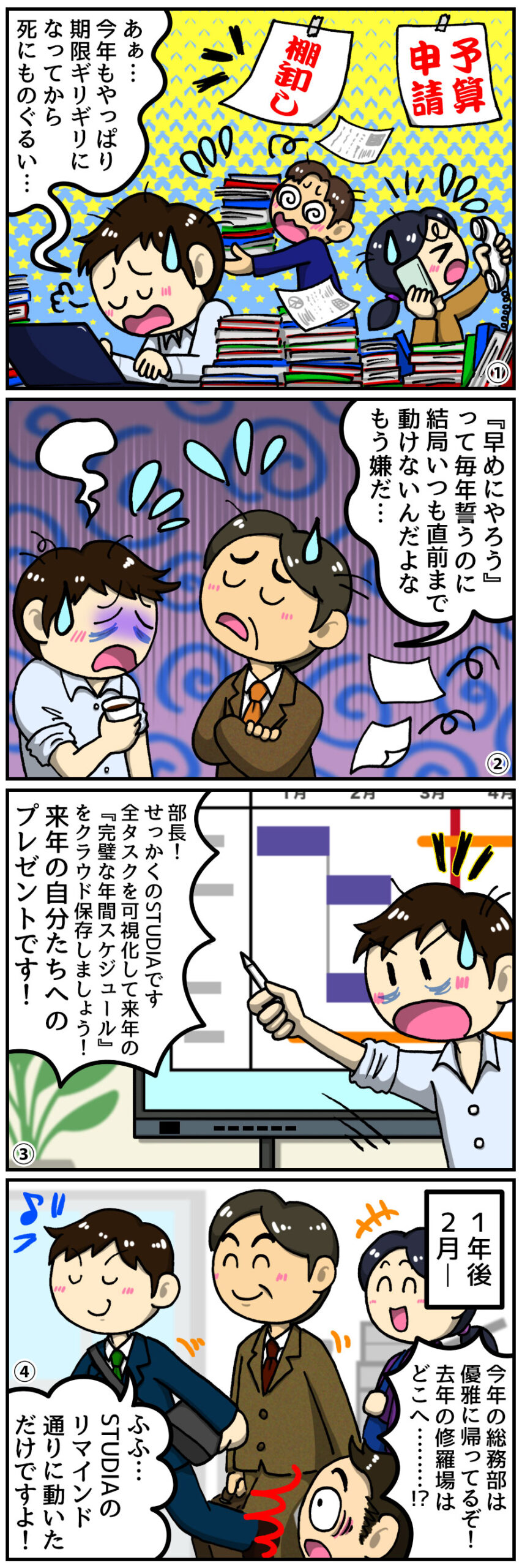【ヤマサイ漫画コラム】なぜ今年の総務部は「定時」で帰れるのか?2月の修羅場を救う秘策