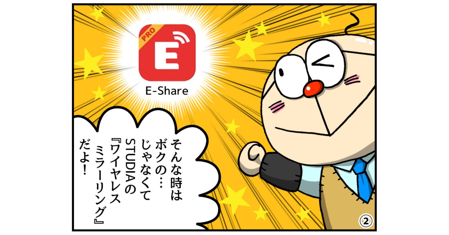 【ヤマサイ漫画コラム】のび太もびっくり！電子黒板STUDIAの「どこでも画面共有」！