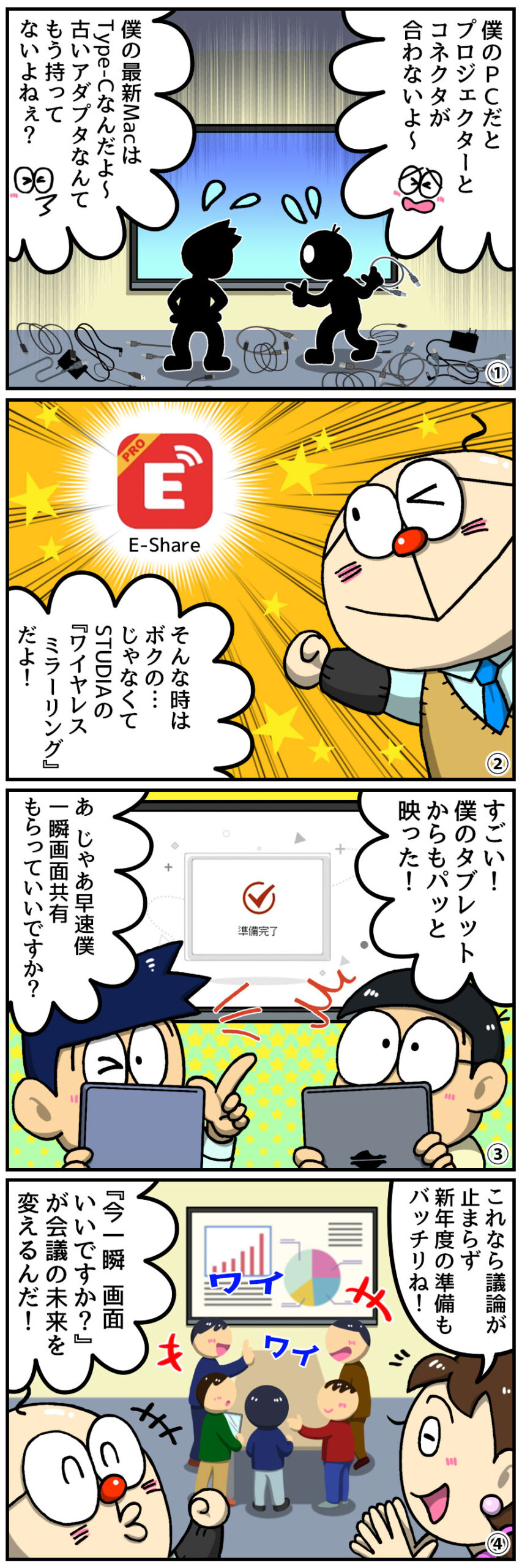 【ヤマサイ漫画コラム】のび太もびっくり!電子黒板STUDIAの「どこでも画面共有」!
<p>
