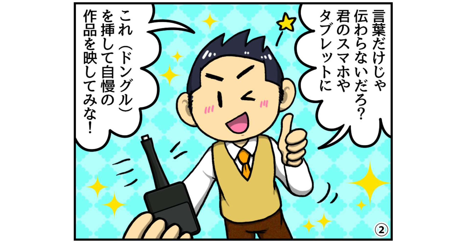 【ヤマサイ漫画コラム】新学期の「自己紹介」でオタクがヒーローに！？