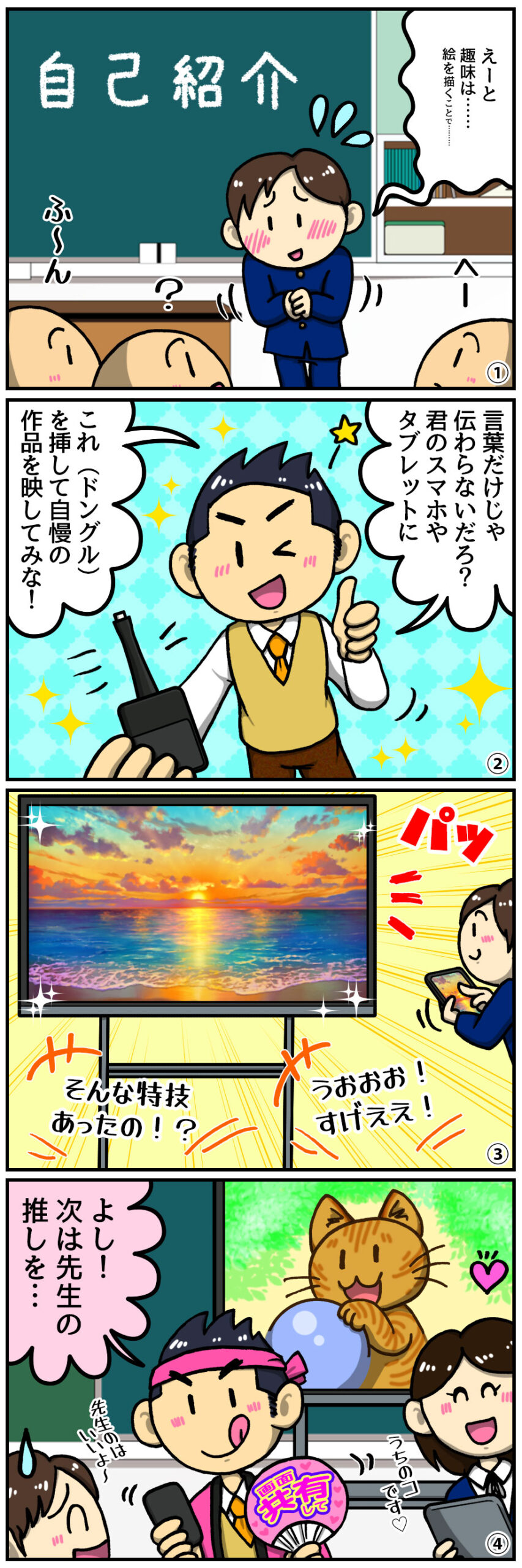 【ヤマサイ漫画コラム】新学期の「自己紹介」でオタクがヒーローに!?